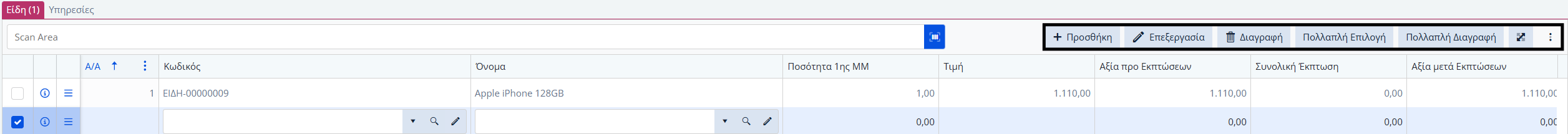 Παραγγελίες - Δυνατότητες Γραμμές Ειδών