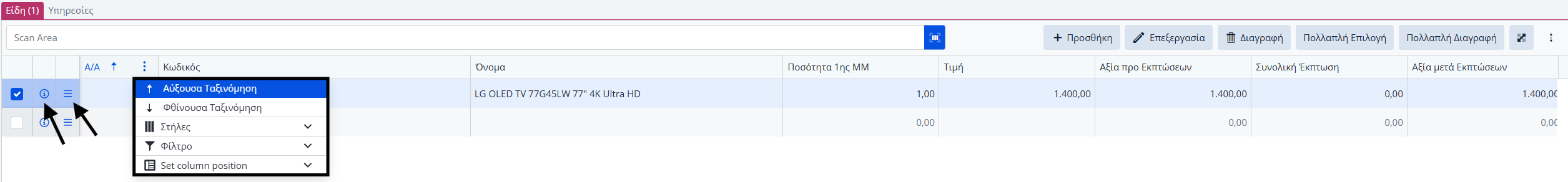 Προσφορές - Ενέργειες & Πληροφορίες Γραμμές Ειδών