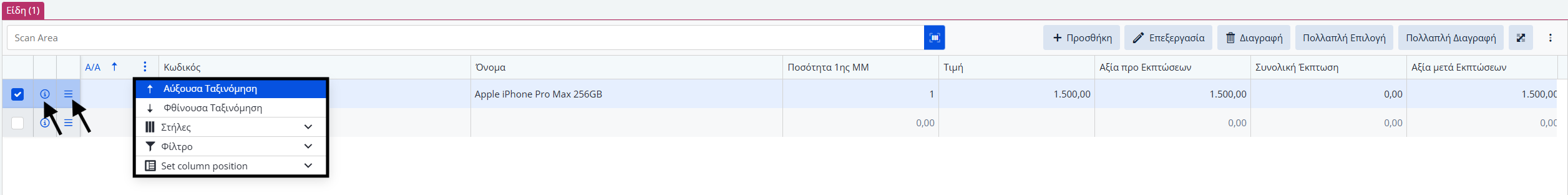 Πωλήσεις - Ενέργειες & Πληροφορίες Γραμμών Ειδών