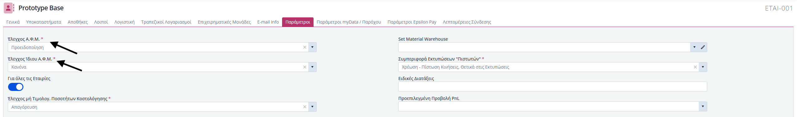 Q&A - Παραμετροποίηση Στηλών 3