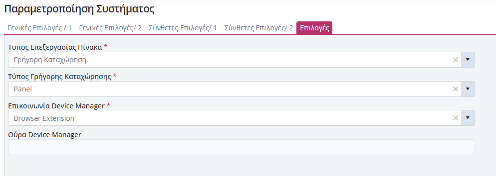 Q&A - Σύνδεση εκτυπωτών με Pylon Flex 4