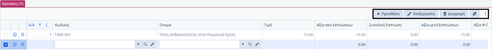 Έσοδα Πελάτη, Δυνατότητες γραμμών ειδών