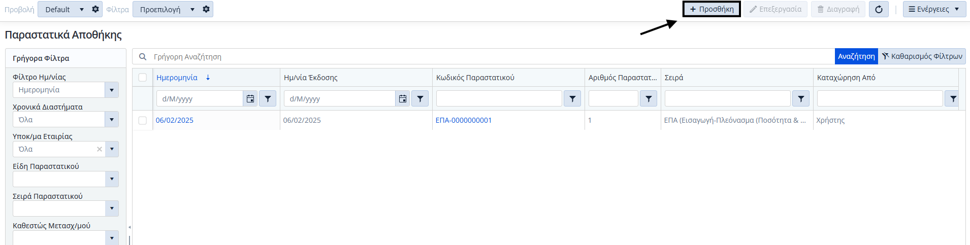 Αποθήκη, Λίστα