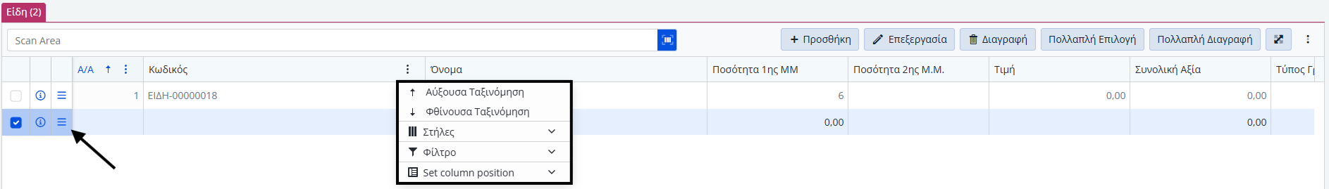 Αποθήκη, Πληροφορίες και στήλες γραμμών