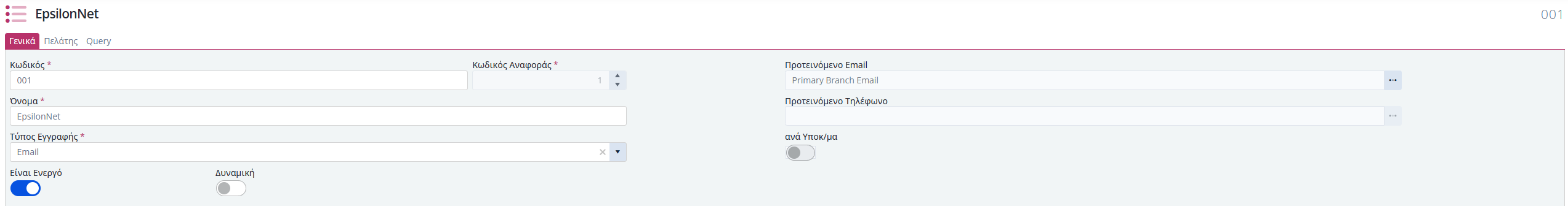 ΓΠ- Λίστα Πελατών, Γενικά
