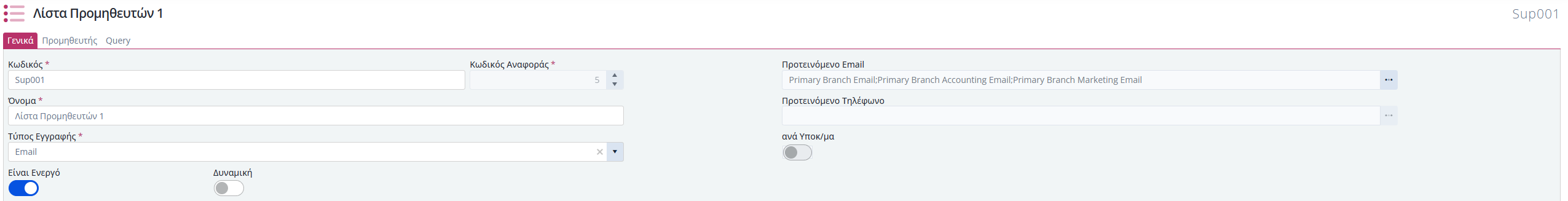 ΓΠ- Λίστα Προμηθευτών,Γενικά