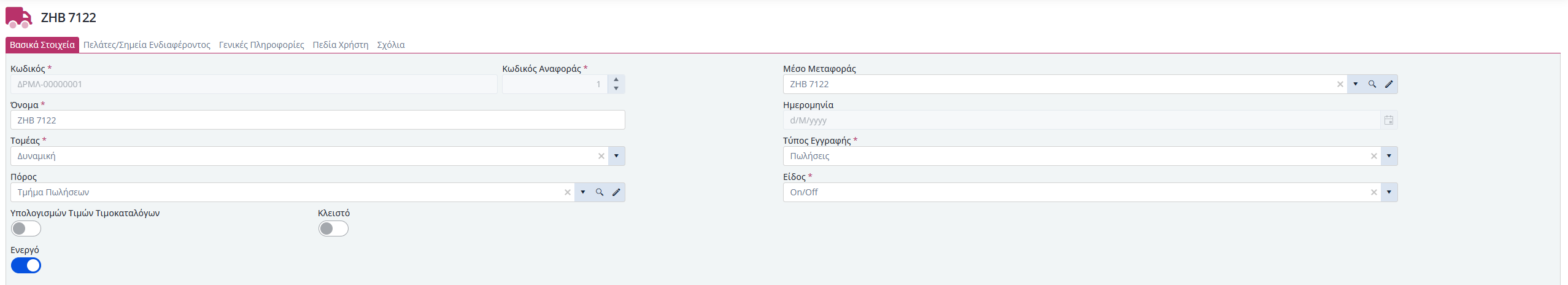 Δρομολόγια, Βασικά Στοιχεία