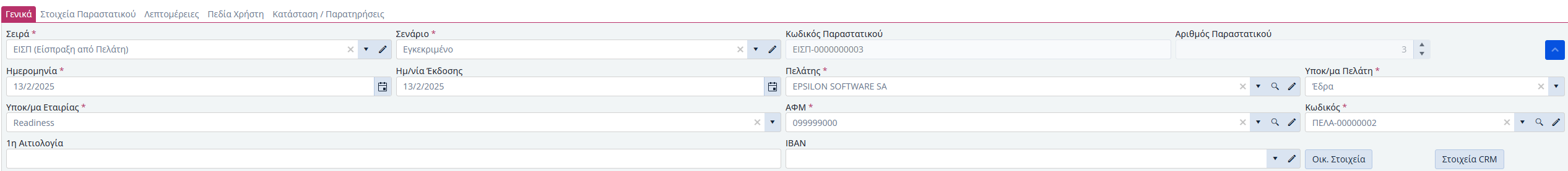 Εισπράξεις Πελατών, Γενικά