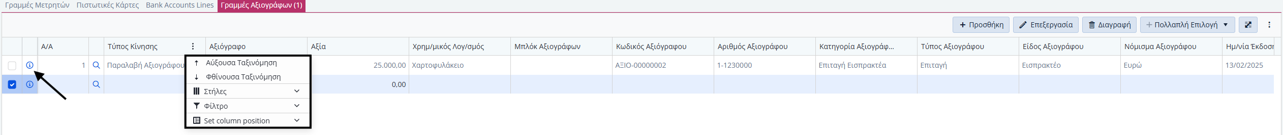 Εισπράξεις Πελατών, Πληροφορίες