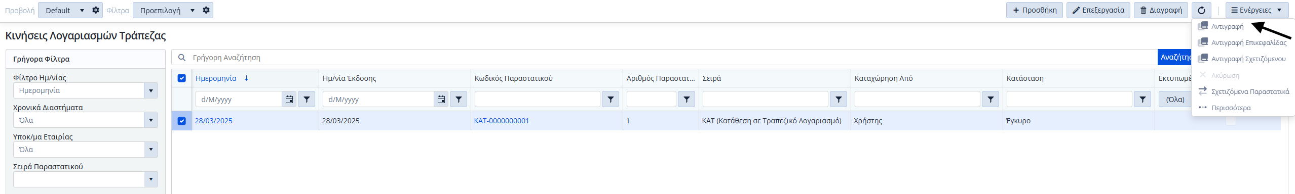 ΚΤΛ - Ενέργειες