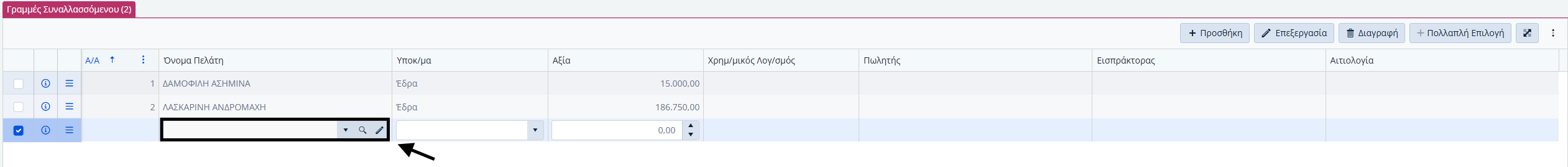ΛΠ Πελάτη - Γραμμές