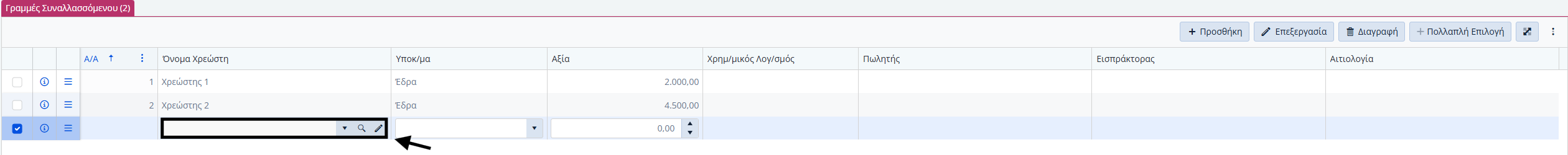ΛΠ Χρεώστη - Γραμμές