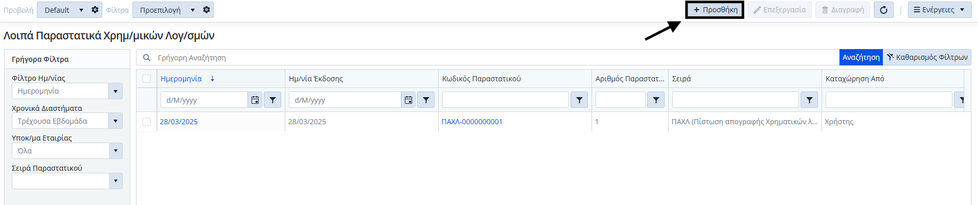ΛΠ Χρημ.Λογαριασμών - Λίστα