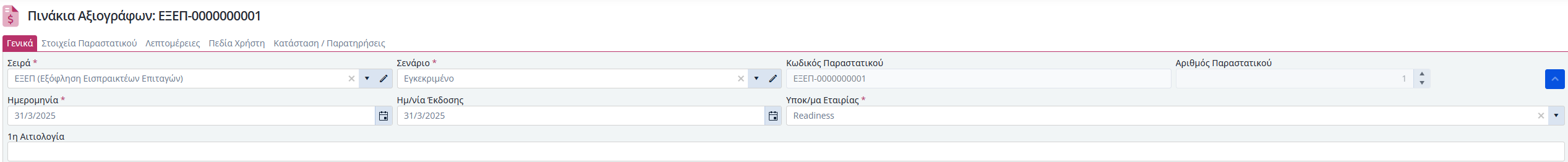 ΠΑ - Γενικά