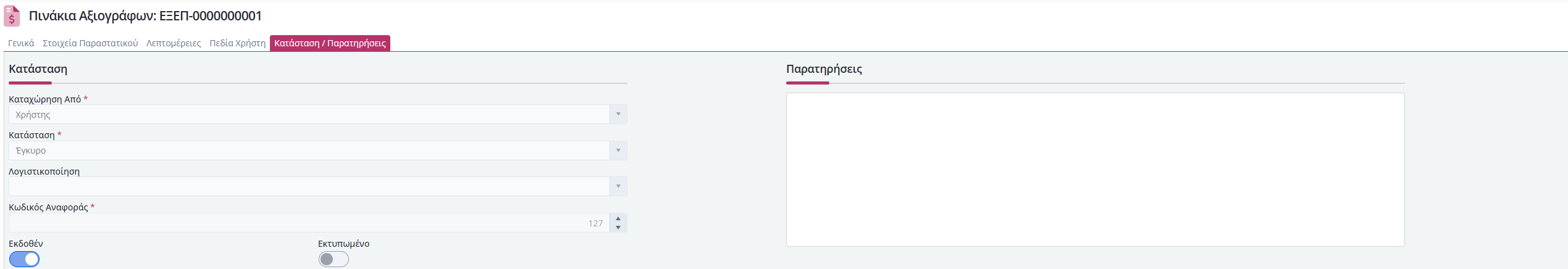 ΠΑ - Κατάσταση, Παρατηρήσεις