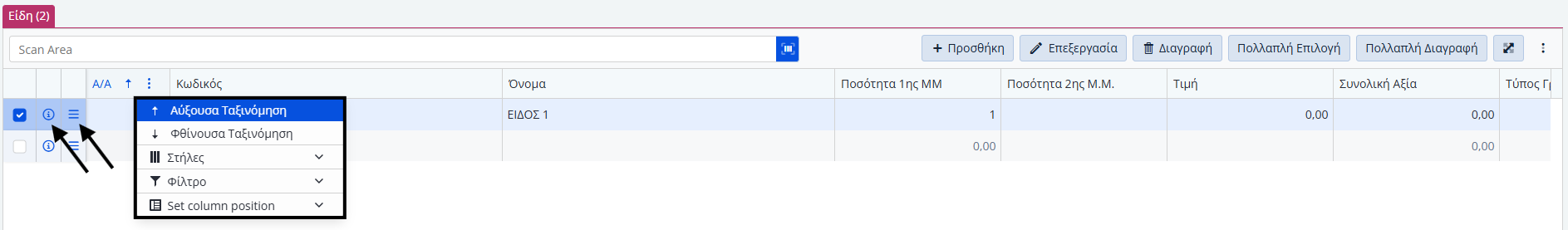 Παραγγελίες Αποθήκης, Πληροφορίες,Ενέργες γραμμών ειδών