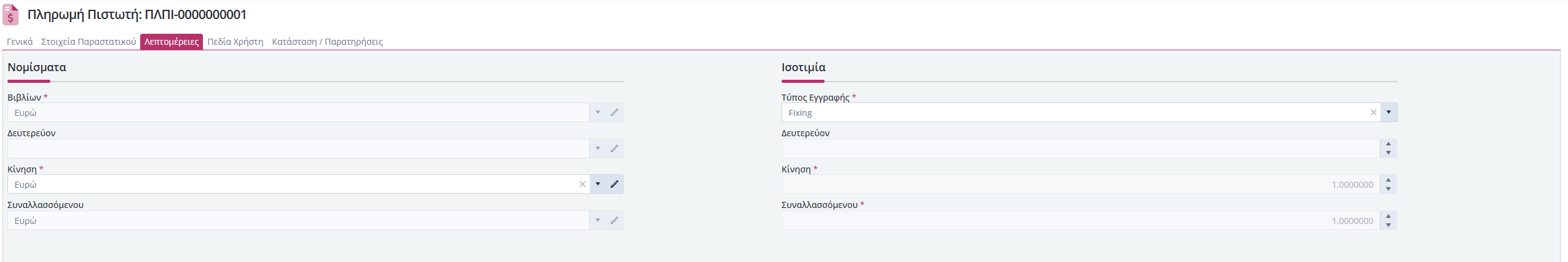 Πληρωμές Πιστωτών, Λεπτομέρειες