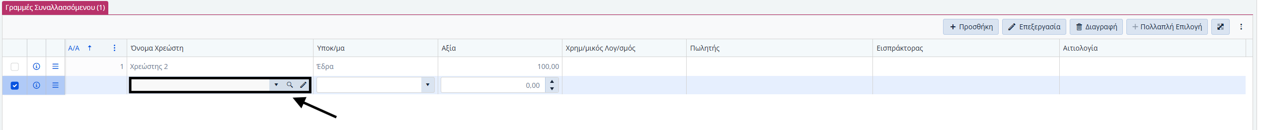 Συμ. Χρεωστών - Γραμμές