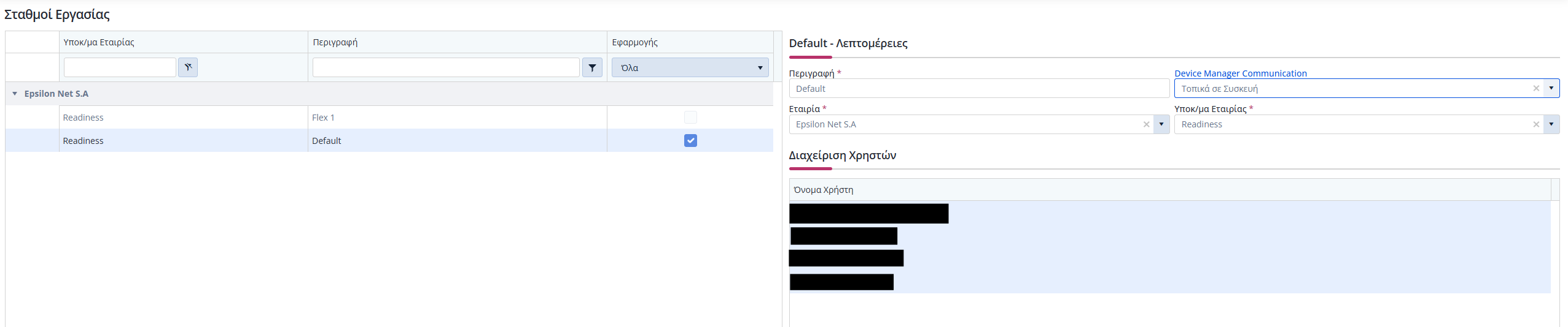 Σύνδεση Device Manager με Pylon Flex 1