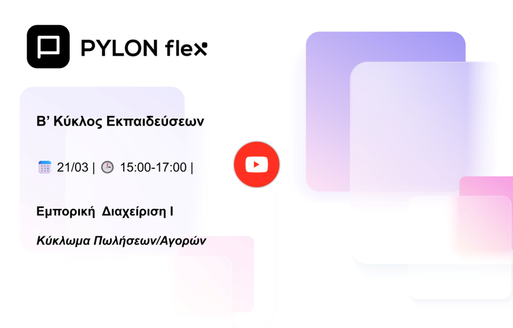 Background 2ης Εκπαίδευσης Youtube