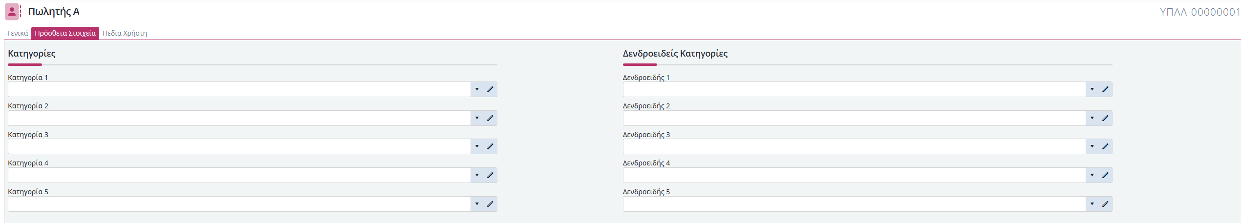 Εργαζόμενοι - Πρόσθετα