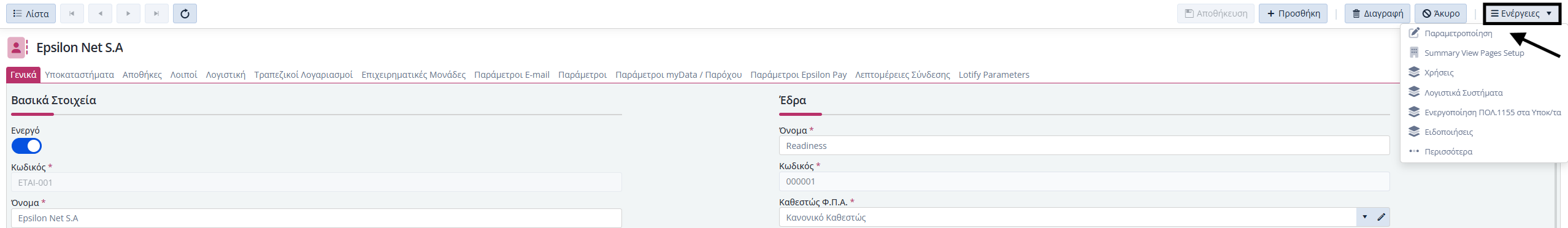 Εταιρίες - Ενέργειες