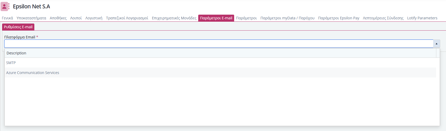 Εταιρίες - Παράμετροι email