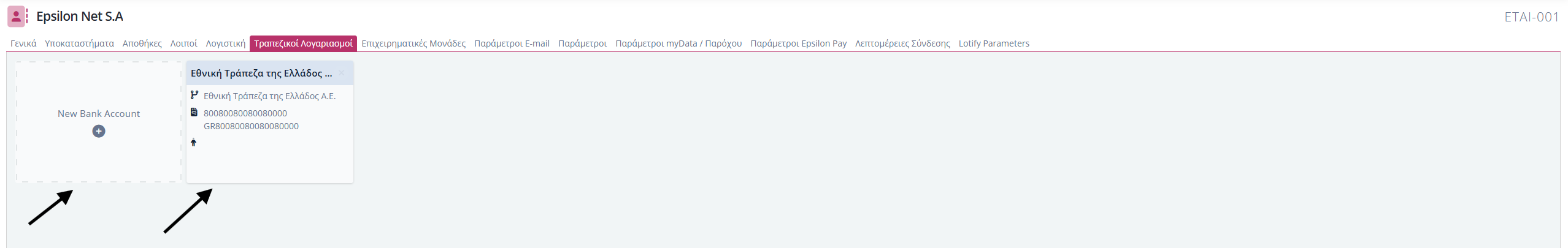 Εταιρίες - Τραπεζικοί Λογαριασμοί - Γενικά