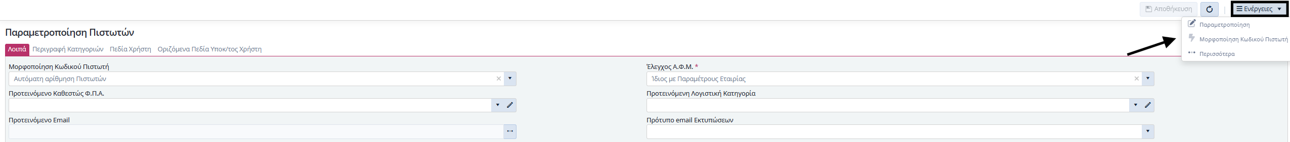 Οργάνωση Πιστωτές - Ενέργειες