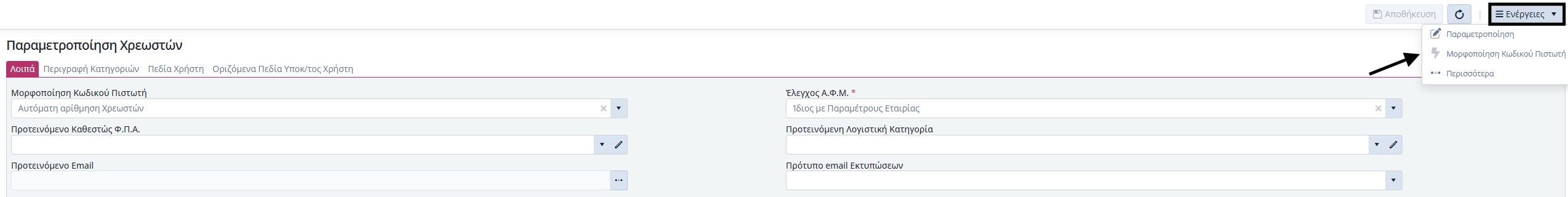 Οργάνωση Χρεώστες - Ενέργειες