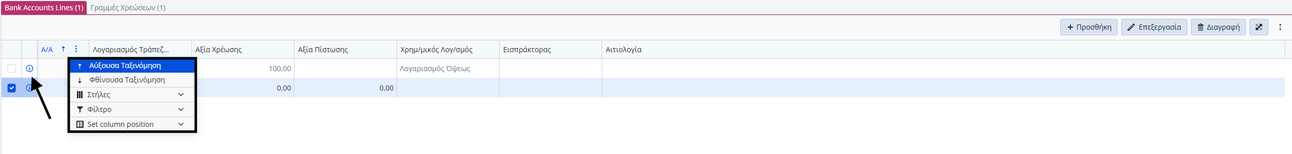 Πολλαπλού - Πληροφορίες και στήλες Γραμμών