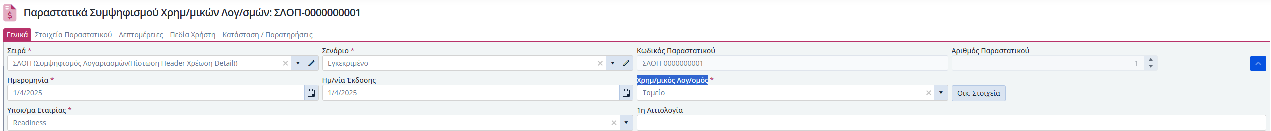 ΣΧΛ - Γενικά