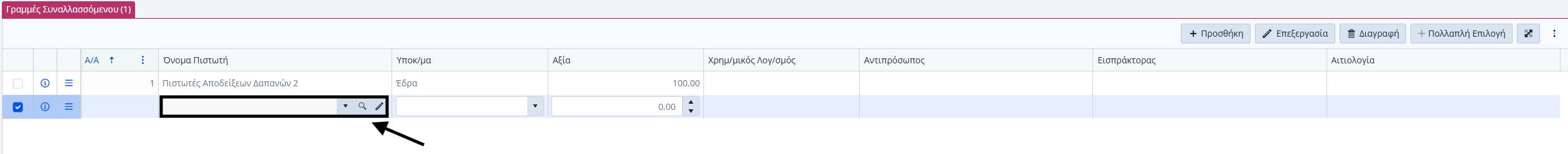 Συμ. Πιστωτών - Γραμμές