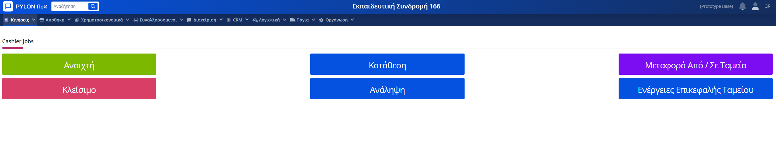 Ταμεία - Αρχική