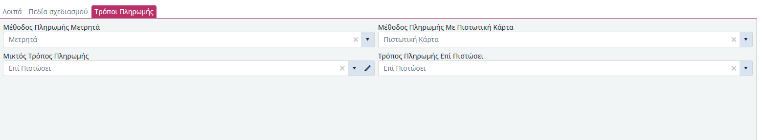 ΓΚΠ - Τρόποι Πληρωμής