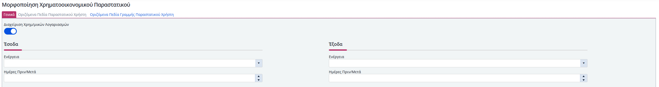 Χρημ.Παραστατικά - Γενικά