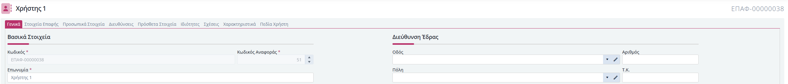 KB - Παραμετροποίηση Email ανά Χρήστη 2