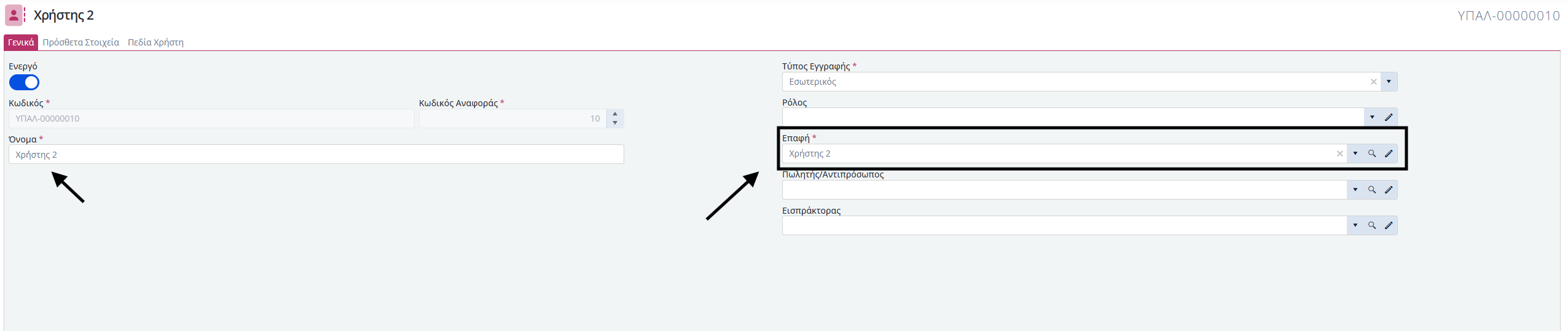 KB - Παραμετροποίηση Email ανά Χρήστη 4