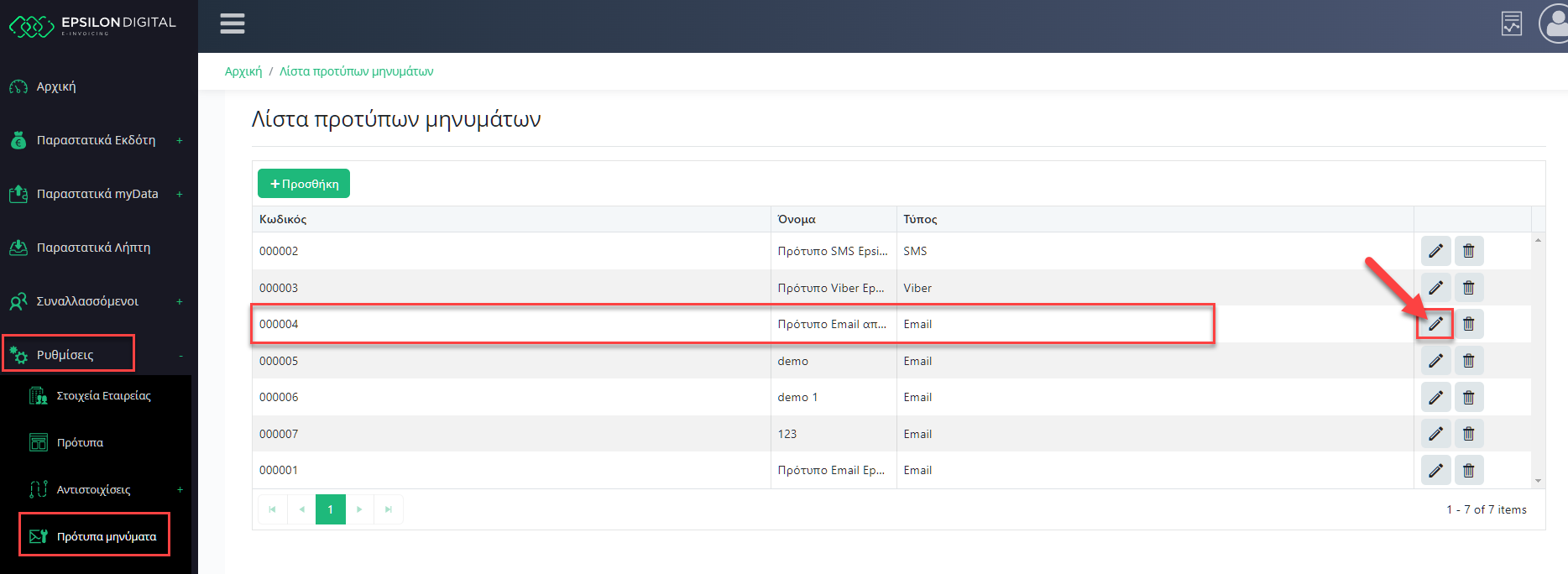 Αποστολή Παραστατικών με email 4