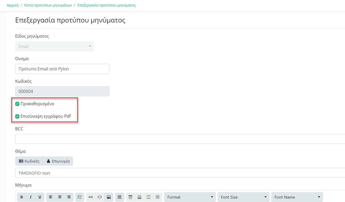 Αποστολή Παραστατικών με email 5