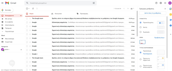 Παραμετροποίηση Gmail 1