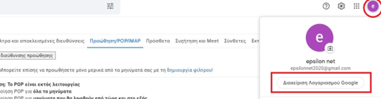 Παραμετροποίηση Gmail 1