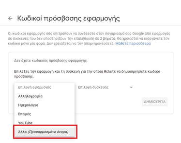 Παραμετροποίηση Gmail 5