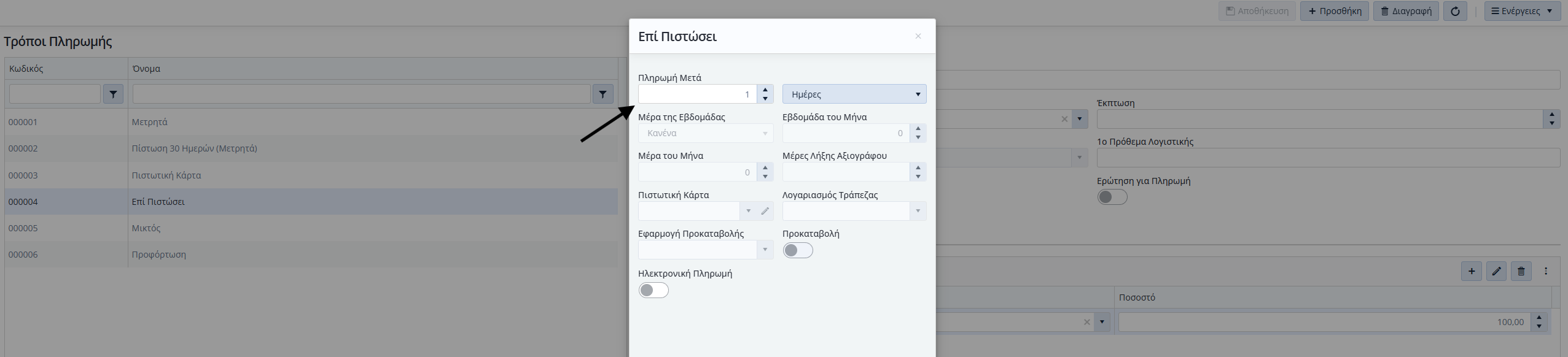 KB - Ροή Ενέργειας από Παρ Πώλησης 3