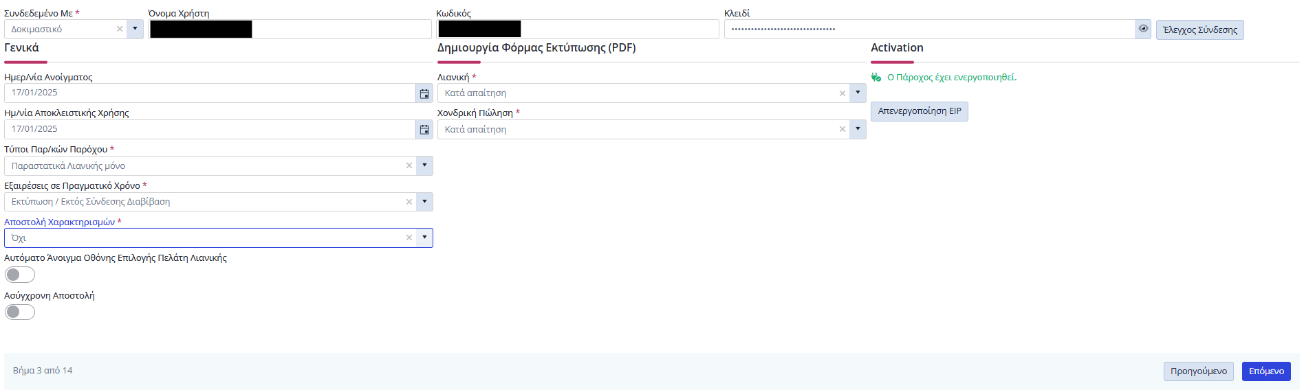 Εύκολος Οδηγός - Βήμα 3