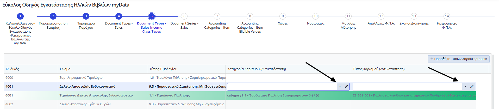 Εύκολος Οδηγός - Βήμα 5