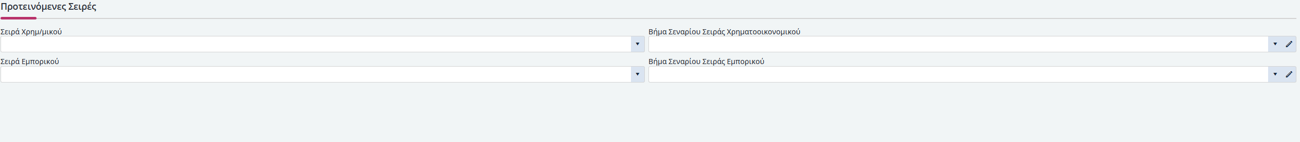Πρότυπα Συμβάσεων - Γενικά - Προτεινόμενες Σειρές