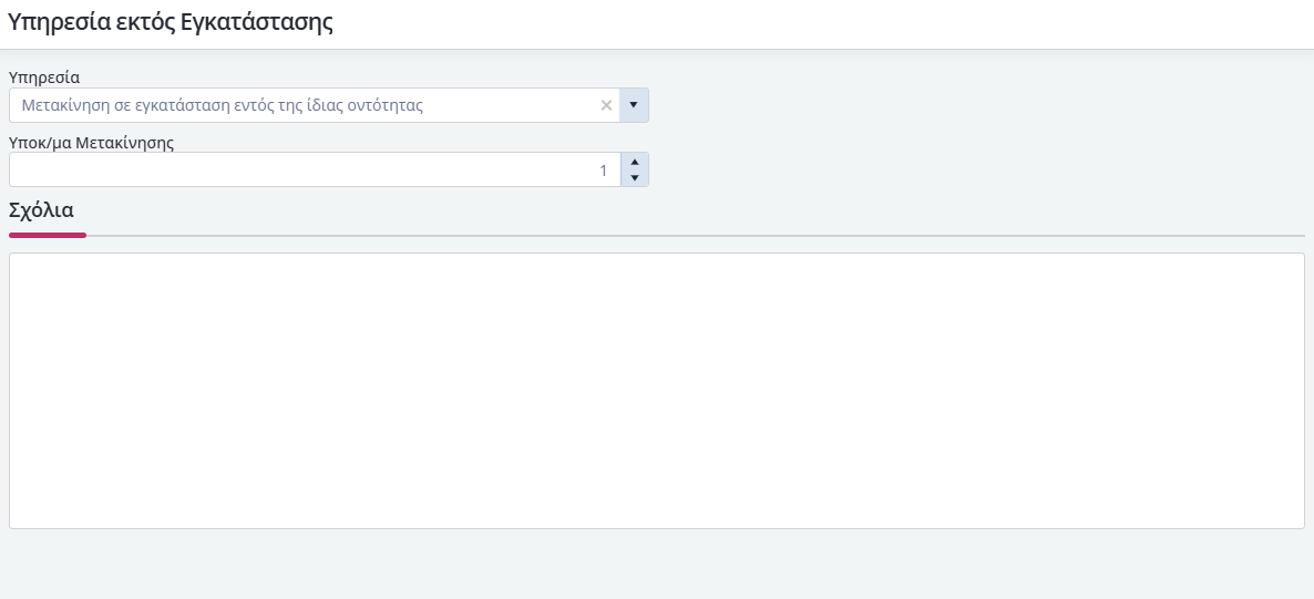 KB - Γρήγορες ενέργειες ΨΠ 3