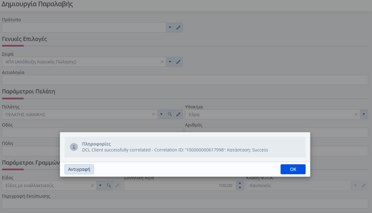KB - Γρήγορες ενέργειες ΨΠ 6
