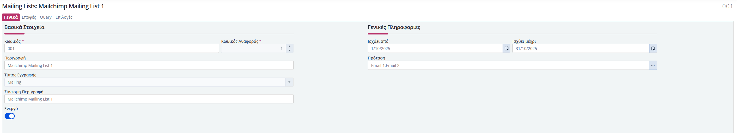 Mailchimp - Γενικά